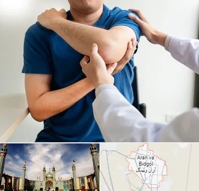 فیزیوتراپی شانه در آران و بیدگل