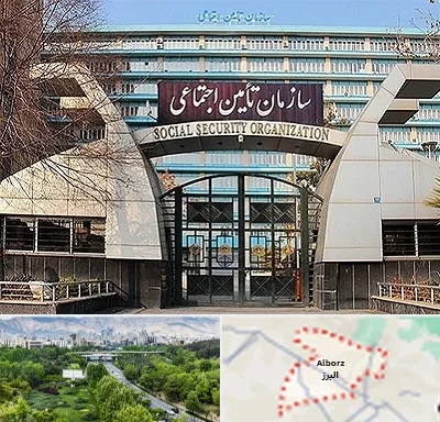 کارگزاری بیمه تامین اجتماعی در البرز