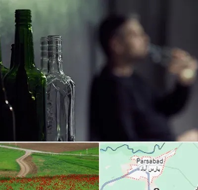 مرکز ترک اعتیاد در پارس آباد
