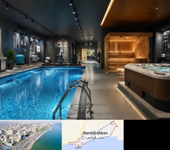 تجهیزات استخر، سونا و جکوزی در بندرعباس