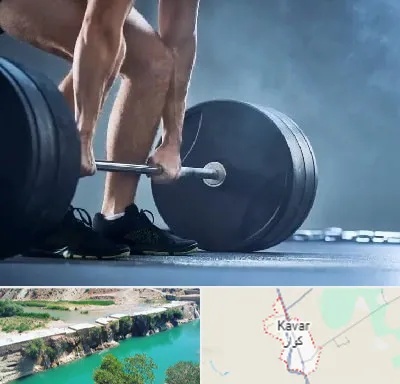 باشگاه بدنسازی در کوار