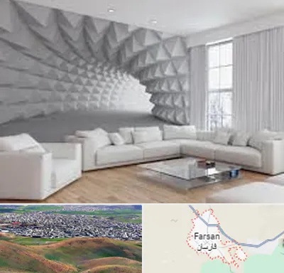 چاپ کاغذ دیواری در فارسان