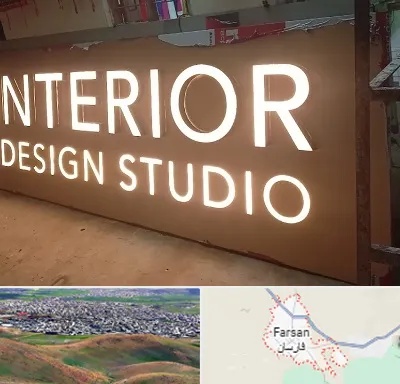 تابلو فلکسی در فارسان