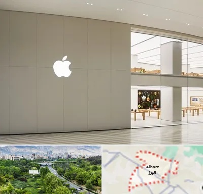 نمایندگی اپل در البرز