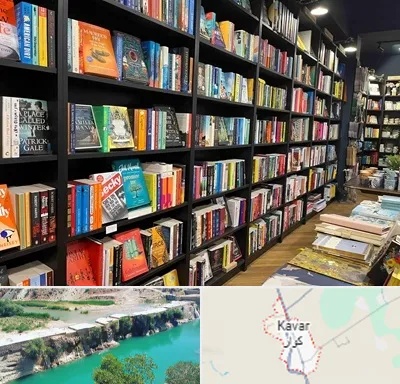 انتشارات در کوار