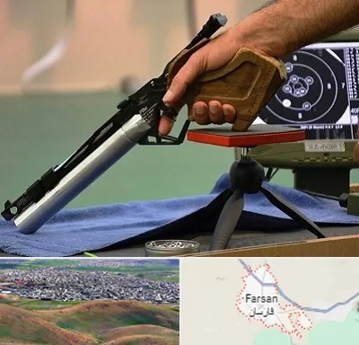مربی تیراندازی در فارسان