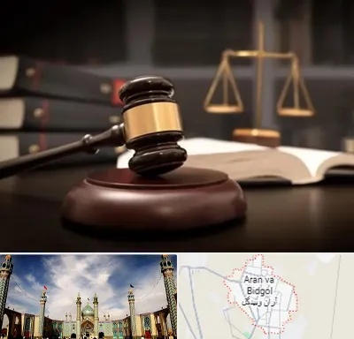 شماره تلفن وکیل در آران و بیدگل