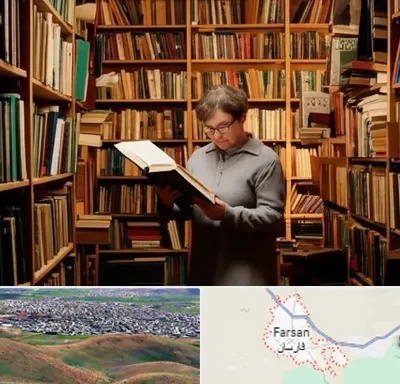 خریدار کتاب قدیمی و عتیقه در فارسان