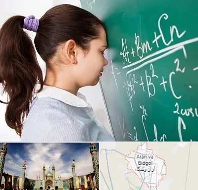 آموزشگاه کنکور ریاضی در آران و بیدگل