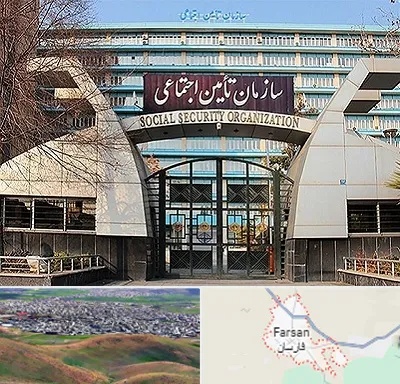 کارگزاری بیمه تامین اجتماعی در فارسان