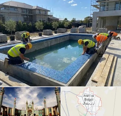 ساخت استخر در آران و بیدگل