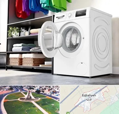تعمیر ماشین لباسشویی بوش در اقبالیه