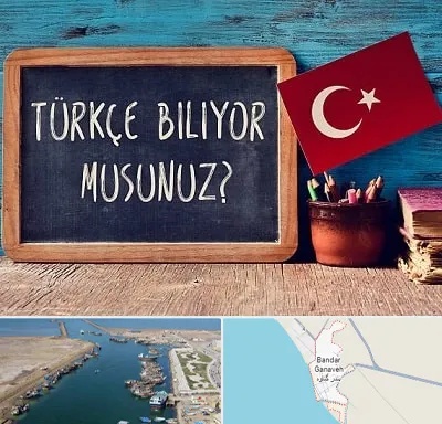 آموزشگاه زبان ترکی استانبولی در بندر گناوه