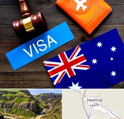 وکیل مهاجرت به استرالیا در هشترود