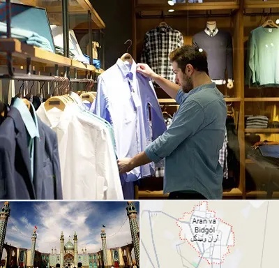 فروشگاه لباس مردانه در آران و بیدگل