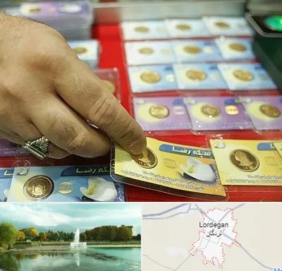 سکه فروشی در لردگان