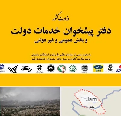 پیشخوان دولت در جم