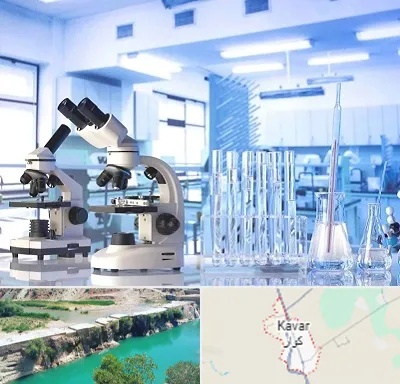آزمایشگاه تشخیص اعتیاد در کوار