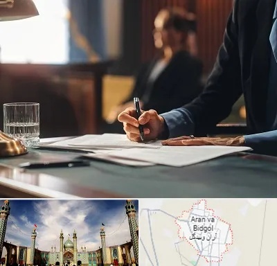 وکیل چک در آران و بیدگل