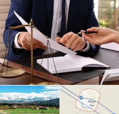 وکیل با تجربه در آبیک