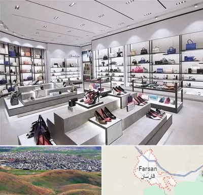 فروشگاه کیف و کفش زنانه در فارسان