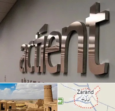 تابلو استیل در زرند