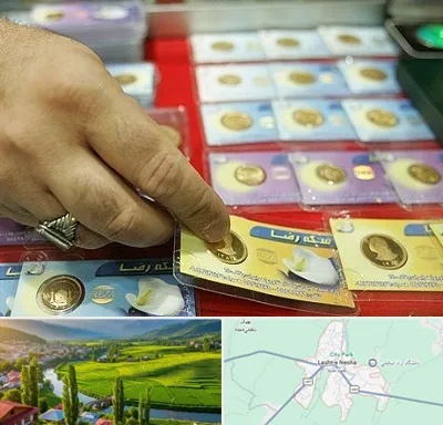 سکه فروشی در لشت نشا