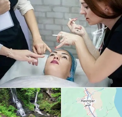 آموزشگاه آرایشگری در هشتپر