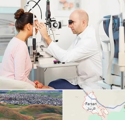 چشم پزشکی شبانه روزی در فارسان