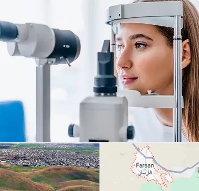فوق تخصص شبکیه در فارسان