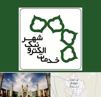 دفاتر خدمات الکترونیک شهر در آران و بیدگل