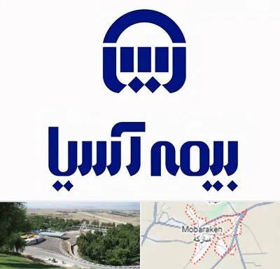 بیمه آسیا در مبارکه