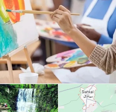 آموزشگاه هنر های تجسمی در سیاهکل