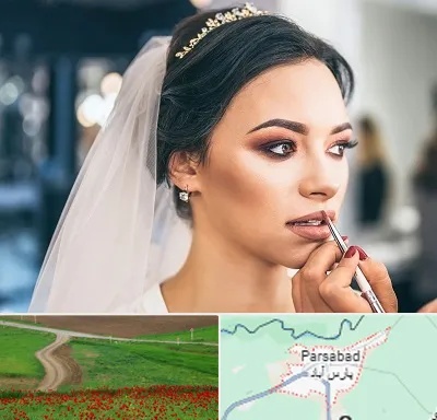 آموزش میکاپ عروس در پارس آباد