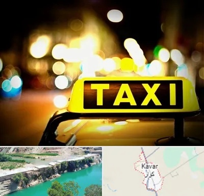 تاکسی تلفنی شبانه روزی در کوار