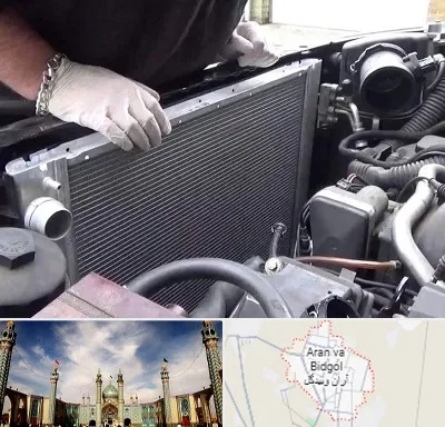 تعمیر رادیاتور در آران و بیدگل