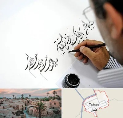 آموزشگاه خطاطی در طبس