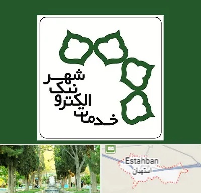 دفاتر خدمات الکترونیک شهر در استهبان