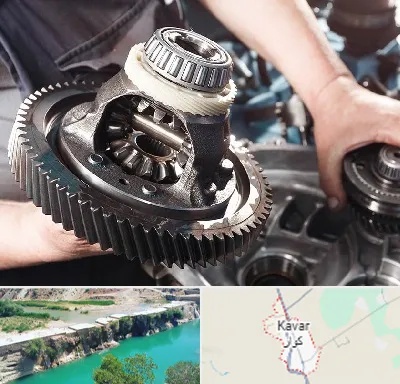 تعمیرگاه گیربکس در کوار