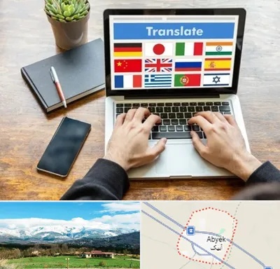 دفتر دارالترجمه رسمی در آبیک