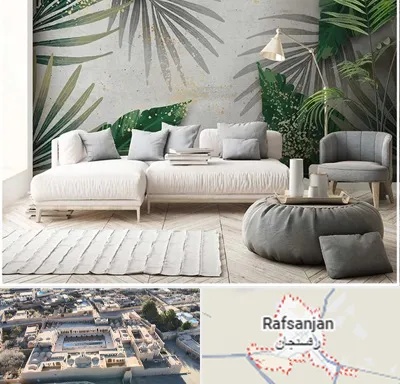 وارد کننده کاغذ دیواری در رفسنجان