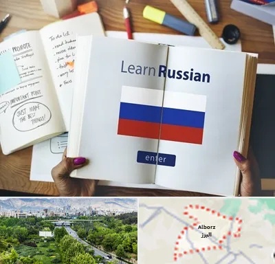 آموزشگاه زبان روسی در البرز