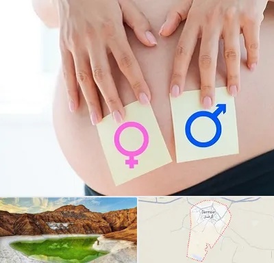 کلینیک تعیین جنسیت در گرمسار