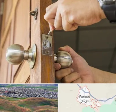 قفل ساز سیار در فارسان