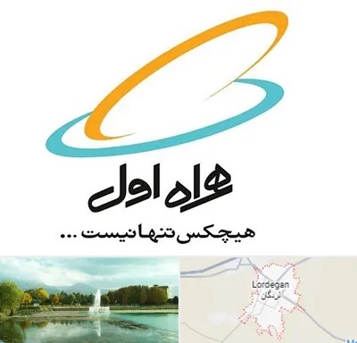 نمایندگی فروش سیم کارت همراه اول در لردگان