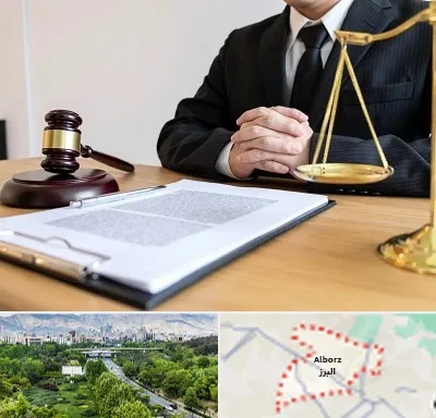مشاوره حقوقی در البرز