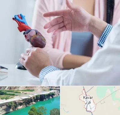 بیمارستان قلب در کوار