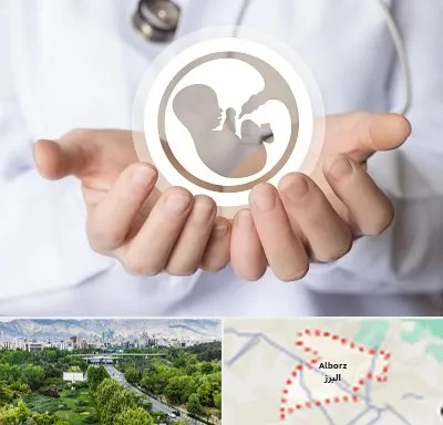 کلینیک ناباروری در البرز