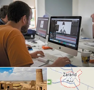 آموزشگاه افتر افکت در زرند