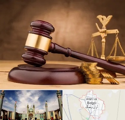 وکیل مالی در آران و بیدگل